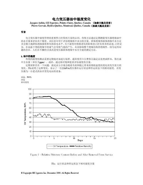 电力变压器油中湿度变化