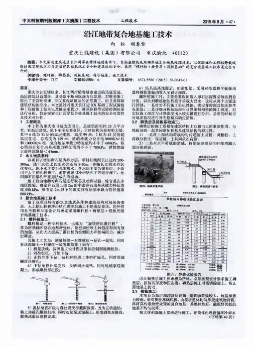 沿江地带复合地基施工技术