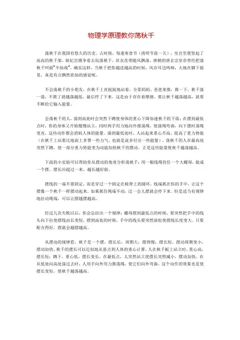 物理学原理教你荡秋千