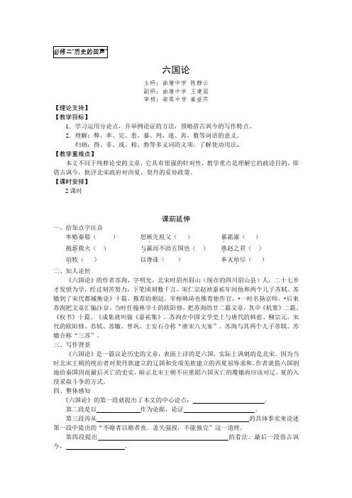 六国论导学案