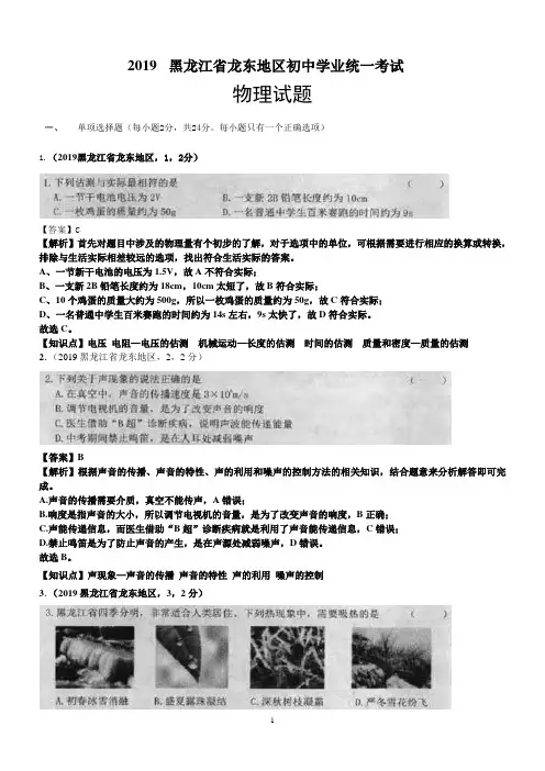 2019年黑龙江省龙东地区中考物理试卷及答案