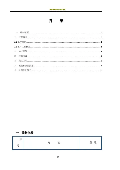 落地式钢管脚手架卸料平台施工方案75397