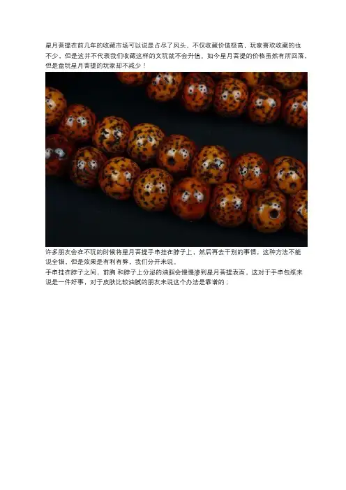 星月菩提可别这么玩,玩出来全是颜色不均匀的串串!