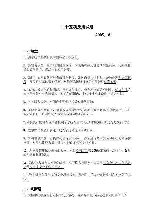 25项反措试题