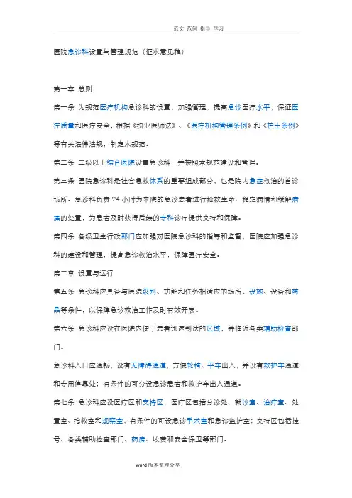 医院急诊科设置和管理规范