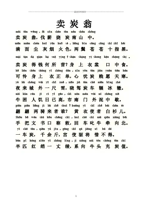 卖炭翁加拼音版精编版