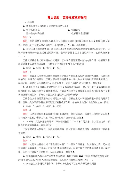新教材高中政治 第一单元 第二课 第2课时 更好发挥政府作用练习(含解析)部编版必修2