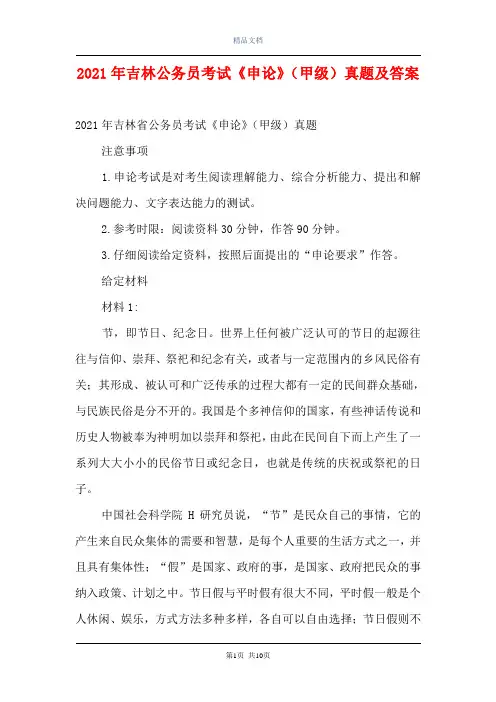 2021年吉林公务员考试《申论》(甲级)真题及答案