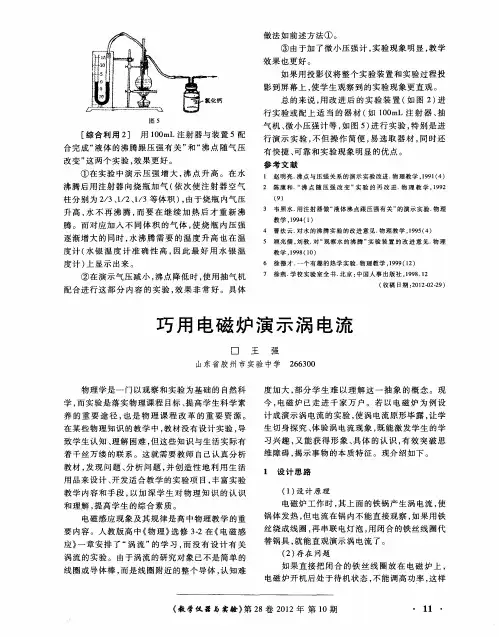 巧用电磁炉演示涡电流