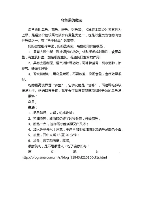 乌鱼汤的做法