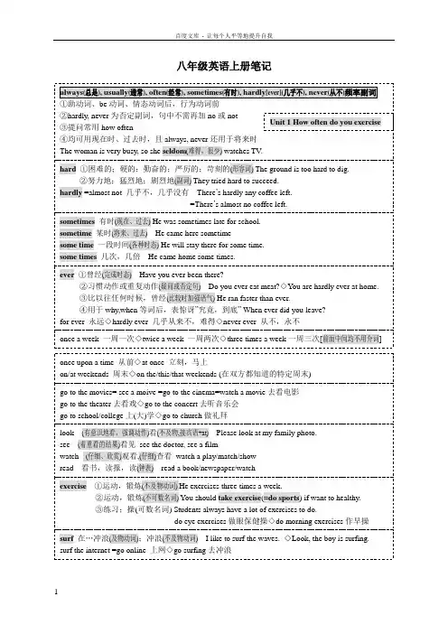 人教版八年级英语上册笔记