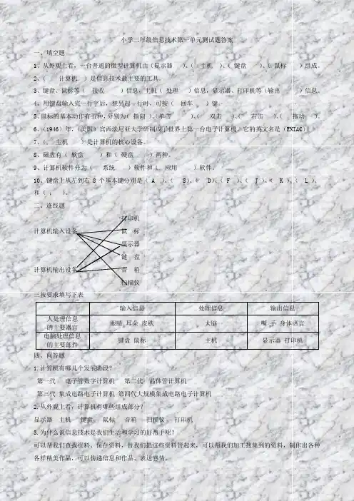 小学三年级信息技术第一单元测试题答案