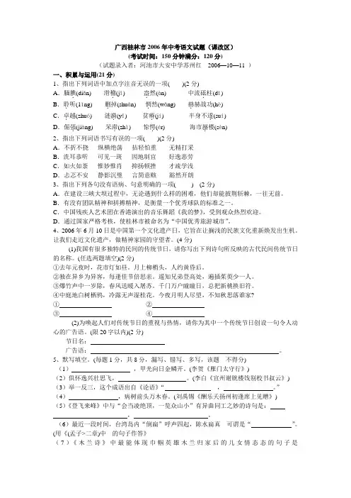 桂林市2006年中考语文试题