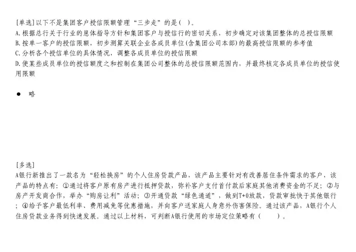 会计考试题库-以下不是集团客户授信限额管理“三步走”的是( )。