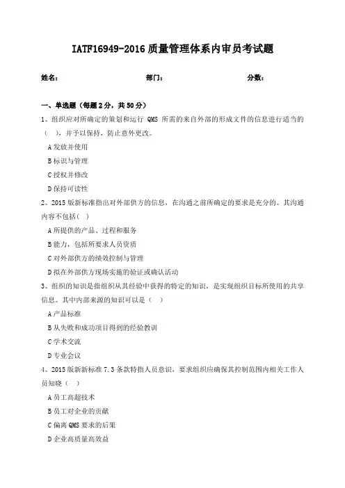 IATF16949-2016质量管理体系内审员考试题