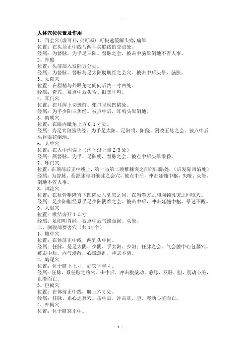 人体穴位位置及作用