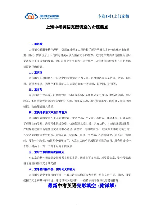 上海中考英语完型填空的命题要点