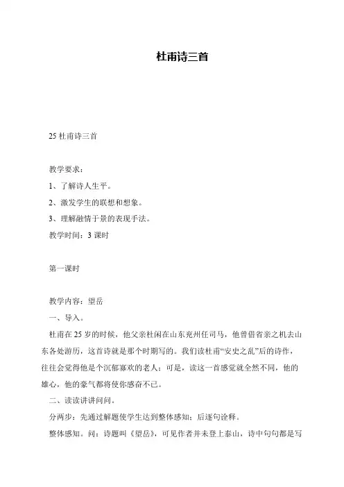 杜甫诗三首 2