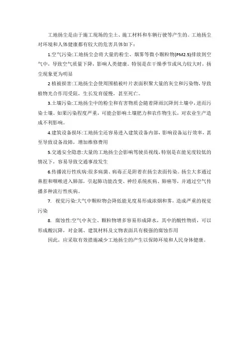 工地扬尘问题如何解决
