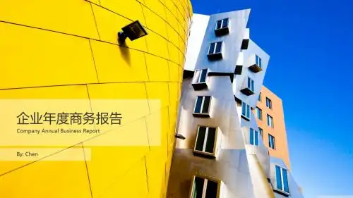 企业年度报告PPT模板
