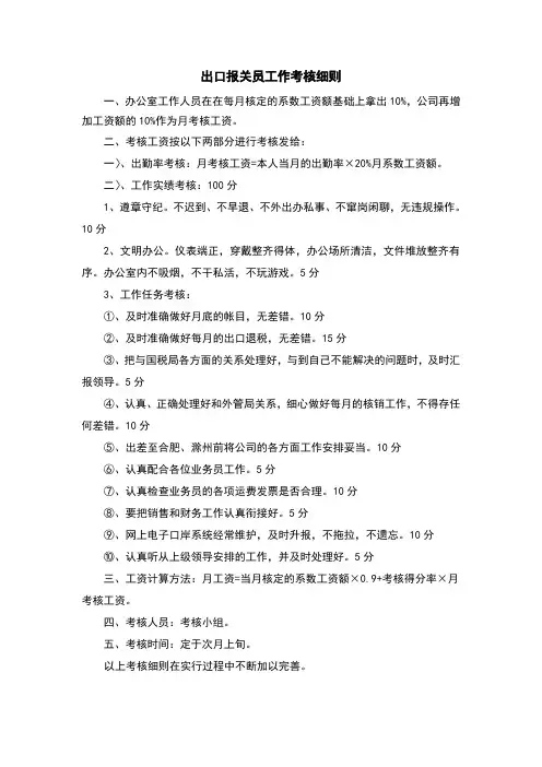 报关员工作考核细则
