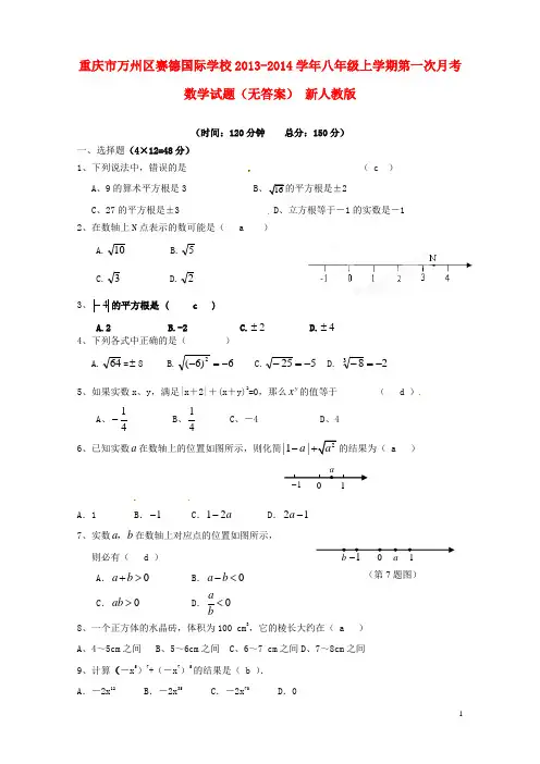 重庆市万州区赛德国际学校2013-2014学年八年级数学上学期第一次月考试题