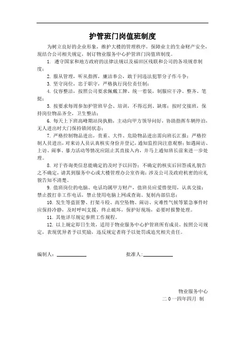 门岗上墙制度