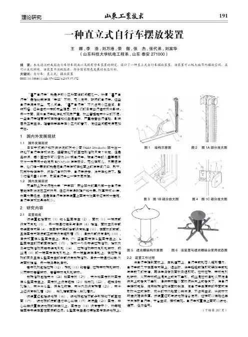 一种直立式自行车摆放装置