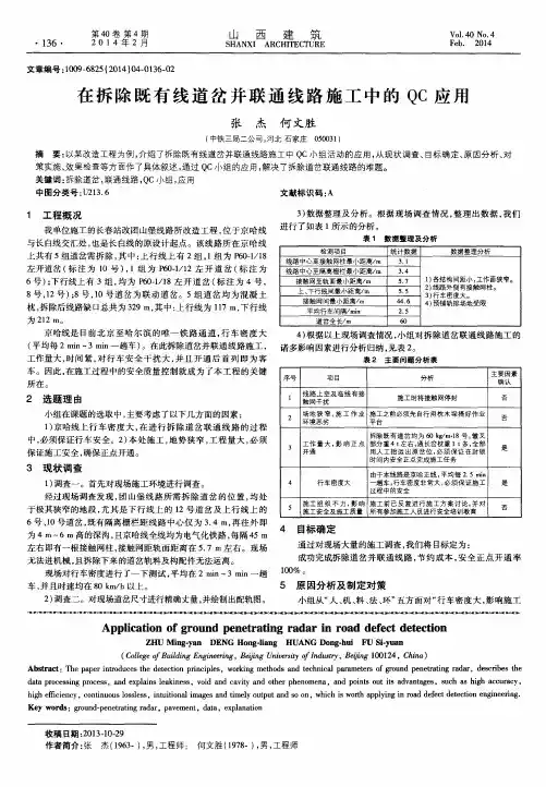 在拆除既有线道岔并联通线路施工中的QC应用