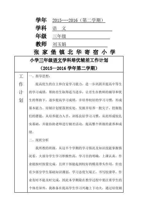 培优辅差记录表  2