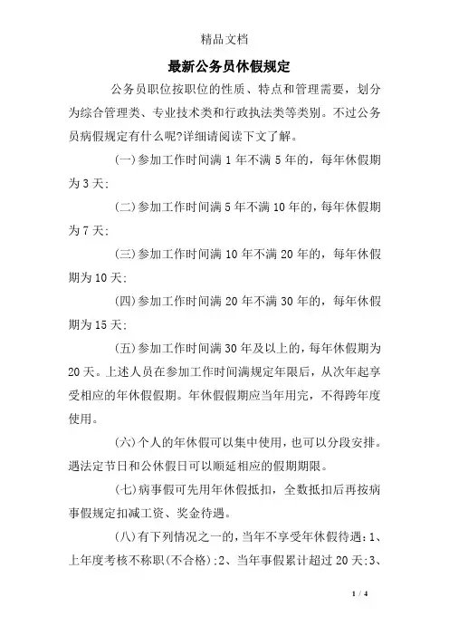 最新公务员休假规定