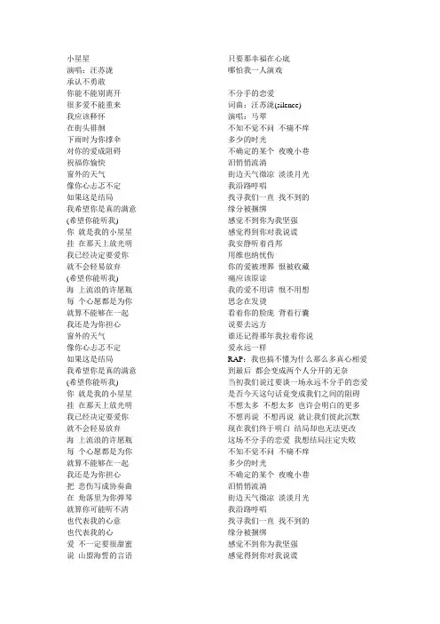 汪苏泷歌词 2