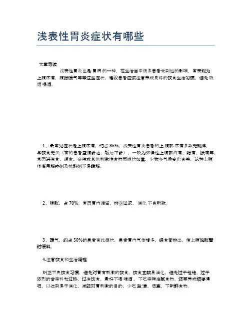浅表性胃炎症状有哪些【健康小知识】
