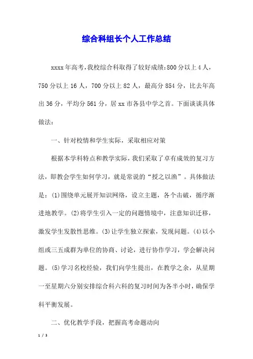 综合科组长个人工作总结