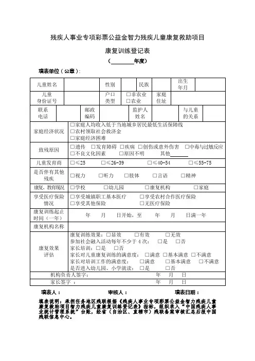 康复训练登记表