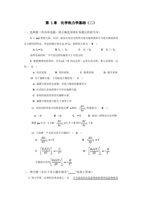 第-1章--化学热力学基础习题解答(二)