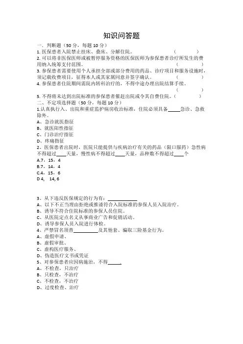医保知识问答题