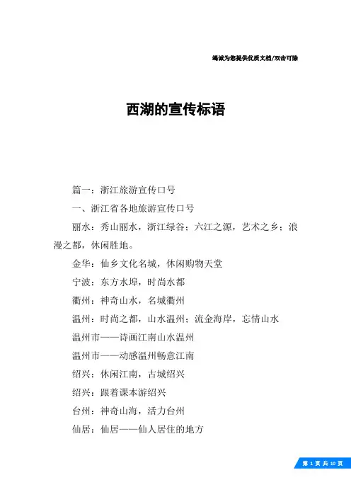 西湖的宣传标语