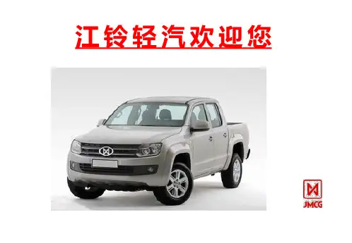 江铃轻汽简介20130131