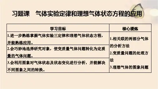 高中物理选修3-3优质课件:习题课 气体实验定律和理想气体状态方程的应用