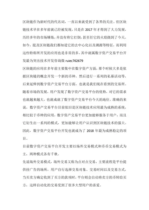 数字资产交易平台开发是区块链技术目前最成熟的系统