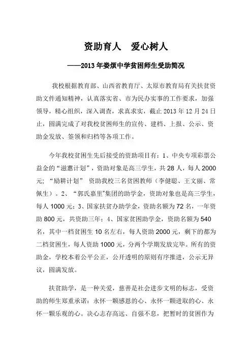 资助育人  爱心树人