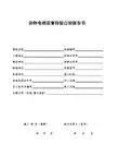杂物电梯自检报告