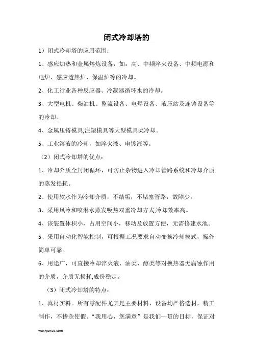 闭式冷却塔的工作原理