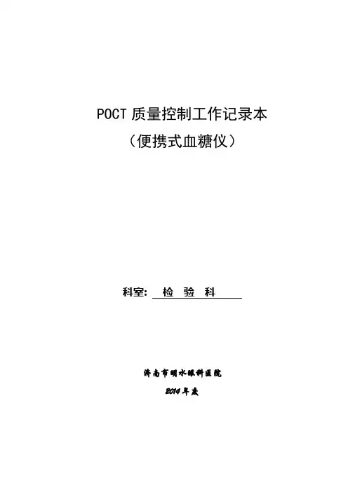 POCT质量控制工作记录本