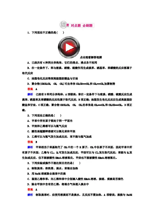2018年高考化学异构异模复习考案习题_专题20-2苯及其同系物Word版含答案