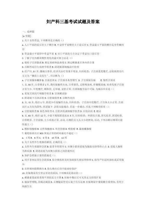 妇产科三基考试试题及答案 3