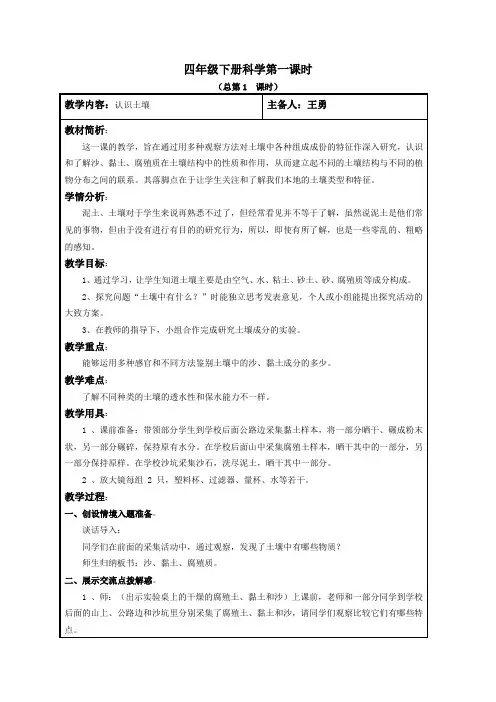 四年级下册科学备课1-2课