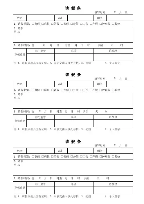 员工请假条范本(提交)