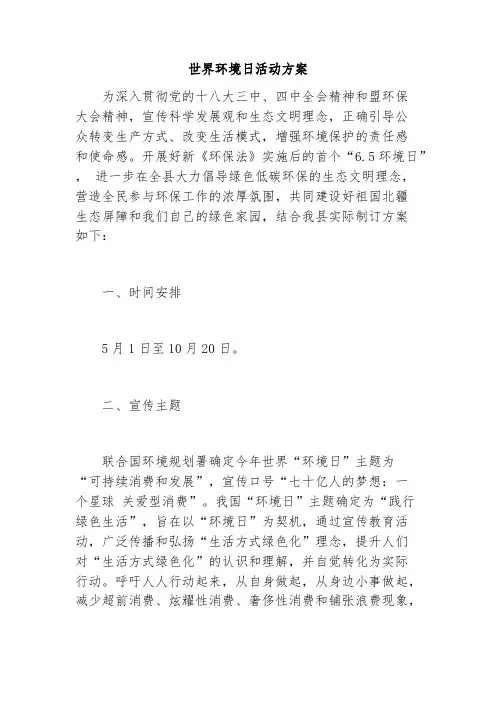 世界环境日活动方案二